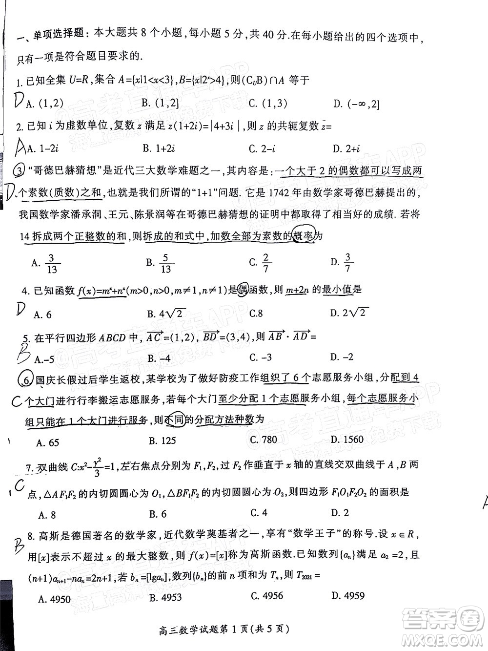 郴州市2022屆高三第二次教學(xué)質(zhì)量監(jiān)測(cè)數(shù)學(xué)試題及答案