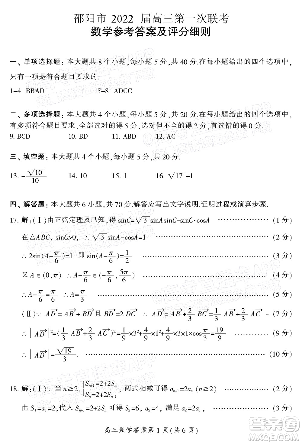 郴州市2022屆高三第二次教學(xué)質(zhì)量監(jiān)測(cè)數(shù)學(xué)試題及答案