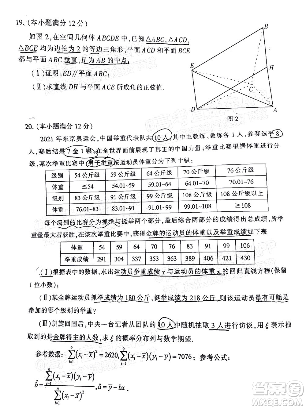 郴州市2022屆高三第二次教學(xué)質(zhì)量監(jiān)測(cè)數(shù)學(xué)試題及答案