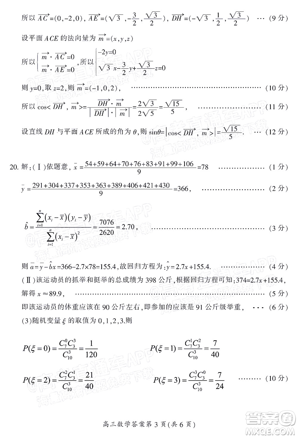 郴州市2022屆高三第二次教學(xué)質(zhì)量監(jiān)測(cè)數(shù)學(xué)試題及答案