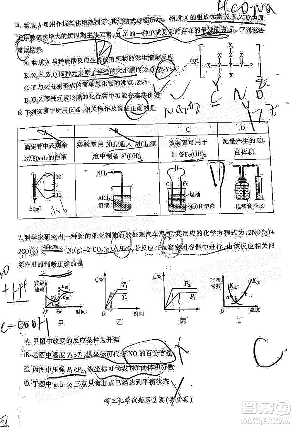 郴州市2022屆高三第二次教學質(zhì)量監(jiān)測化學試題及答案