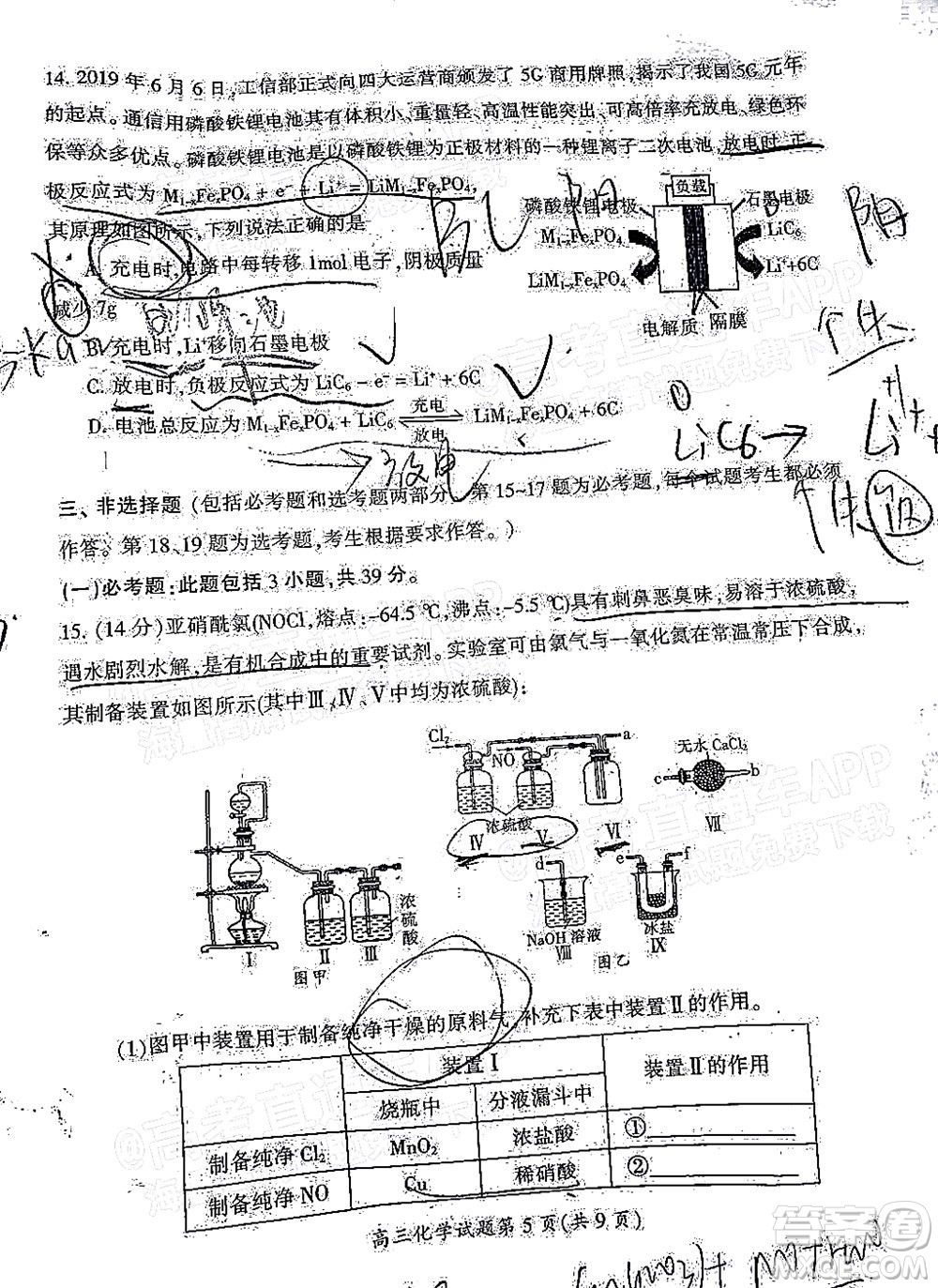 郴州市2022屆高三第二次教學質(zhì)量監(jiān)測化學試題及答案