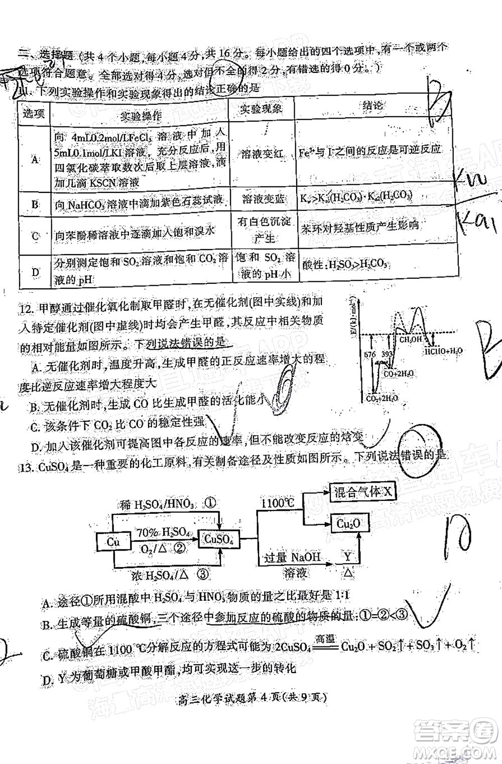 郴州市2022屆高三第二次教學質(zhì)量監(jiān)測化學試題及答案