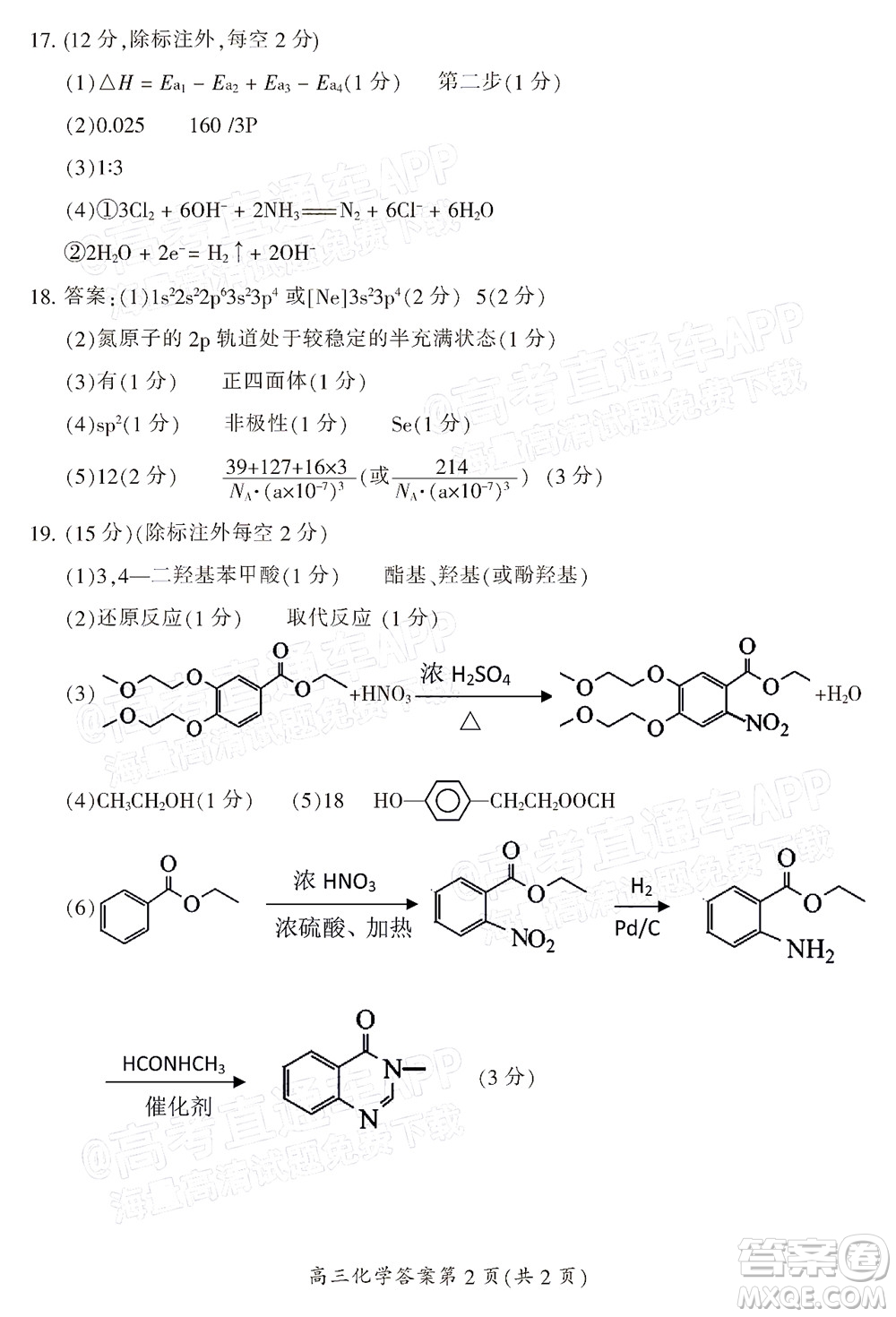 郴州市2022屆高三第二次教學質(zhì)量監(jiān)測化學試題及答案