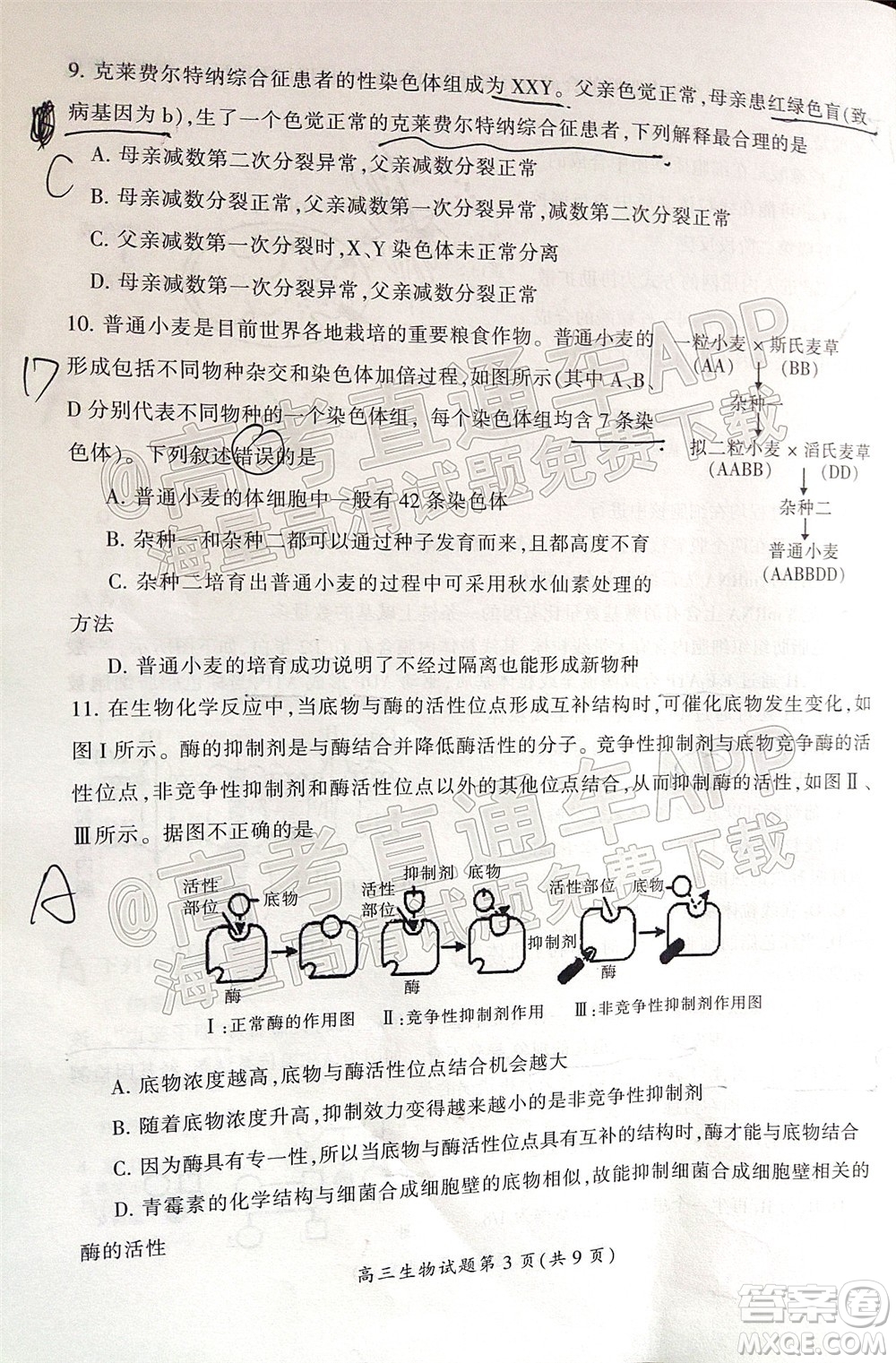 郴州市2022屆高三第二次教學質量監(jiān)測生物試題及答案