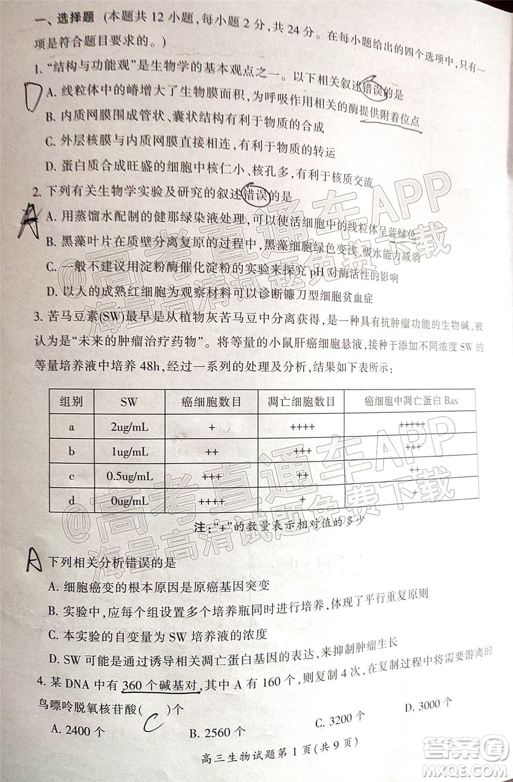 郴州市2022屆高三第二次教學質量監(jiān)測生物試題及答案