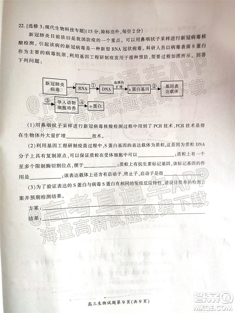 郴州市2022屆高三第二次教學質量監(jiān)測生物試題及答案