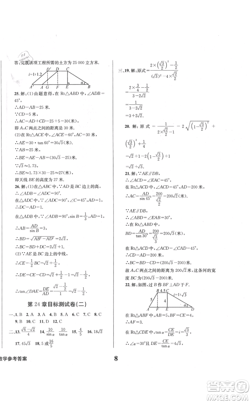 天地出版社2021學(xué)業(yè)質(zhì)量測(cè)試簿九年級(jí)數(shù)學(xué)上冊(cè)華師大版參考答案