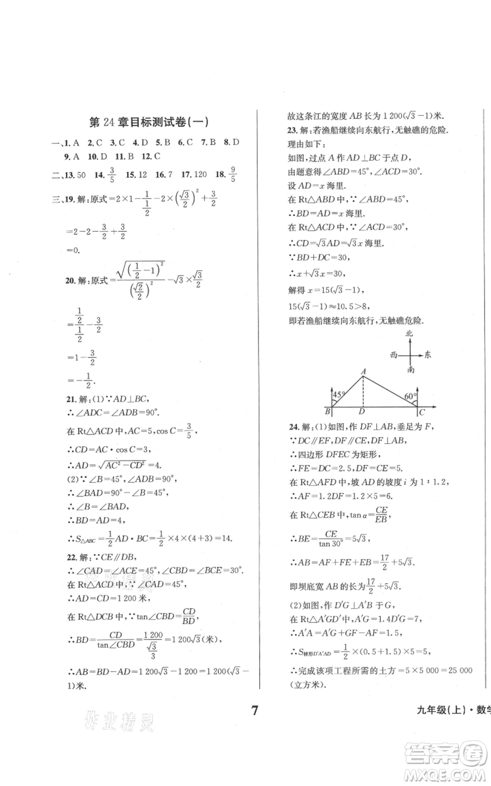 天地出版社2021學(xué)業(yè)質(zhì)量測(cè)試簿九年級(jí)數(shù)學(xué)上冊(cè)華師大版參考答案