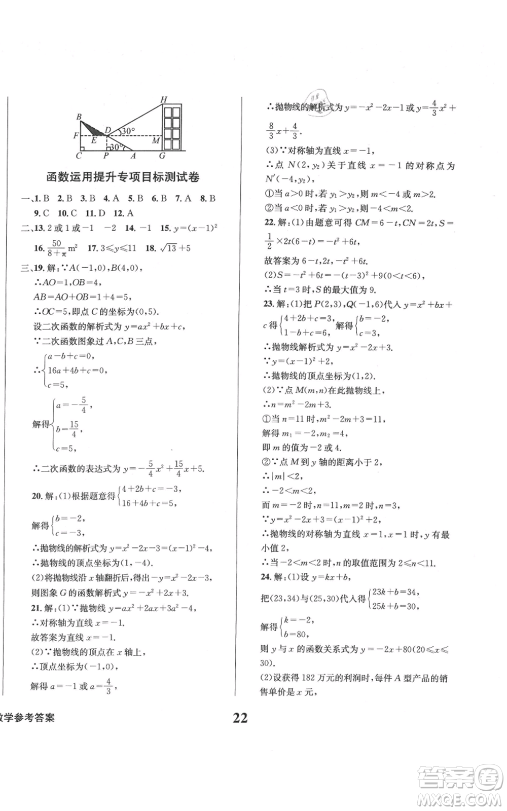 天地出版社2021學(xué)業(yè)質(zhì)量測(cè)試簿九年級(jí)數(shù)學(xué)上冊(cè)華師大版參考答案