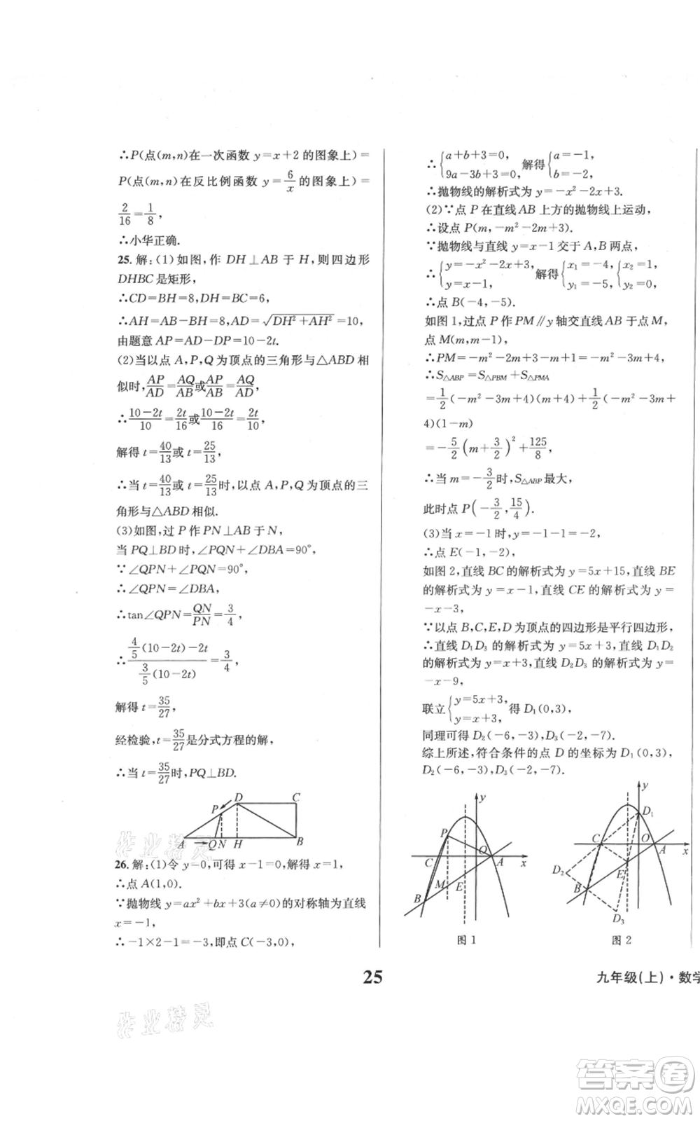 天地出版社2021學(xué)業(yè)質(zhì)量測(cè)試簿九年級(jí)數(shù)學(xué)上冊(cè)華師大版參考答案