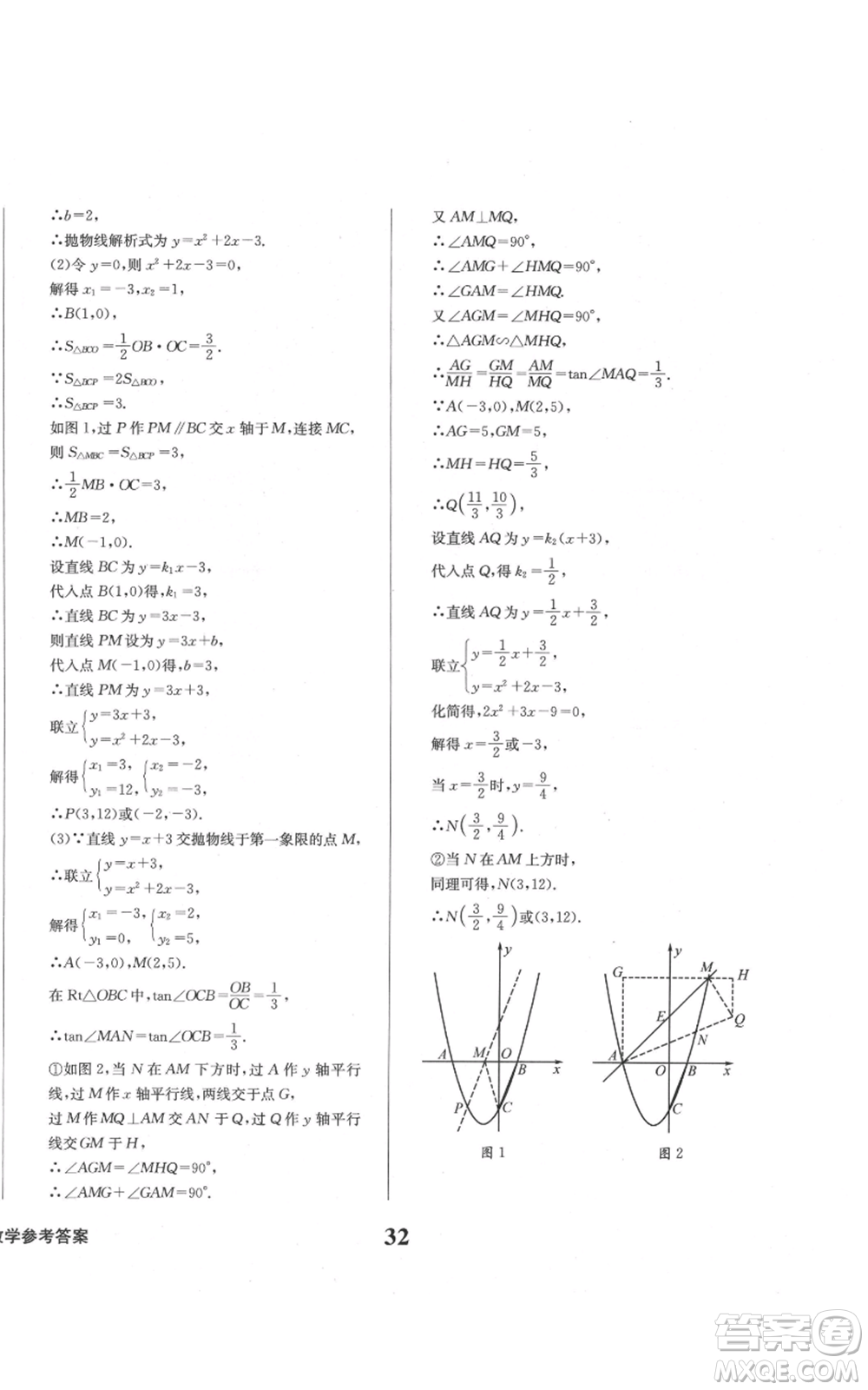 天地出版社2021學(xué)業(yè)質(zhì)量測(cè)試簿九年級(jí)數(shù)學(xué)上冊(cè)華師大版參考答案