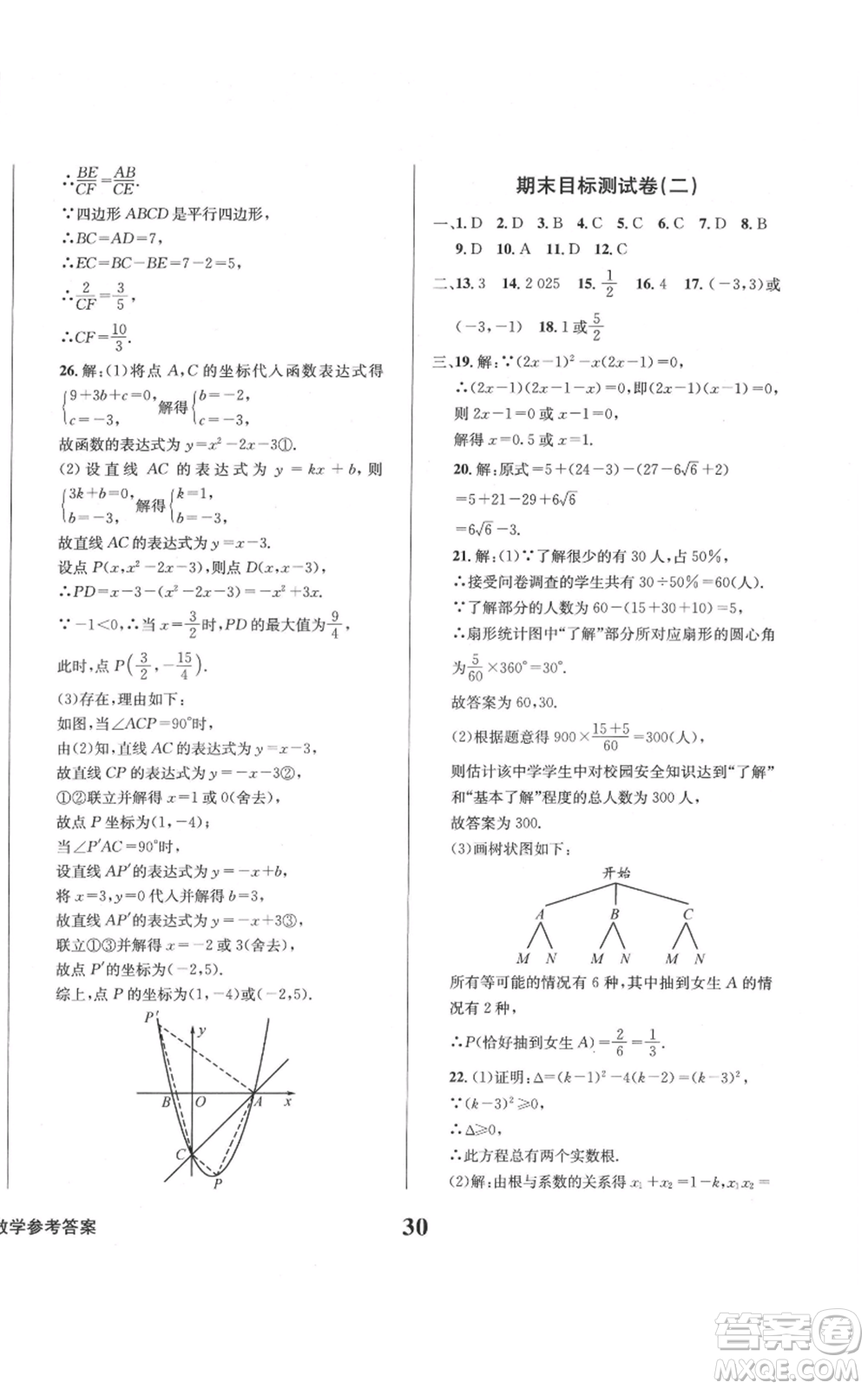 天地出版社2021學(xué)業(yè)質(zhì)量測(cè)試簿九年級(jí)數(shù)學(xué)上冊(cè)華師大版參考答案