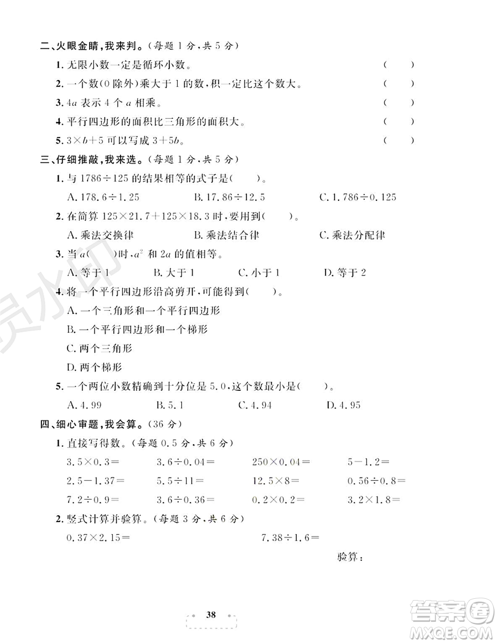 期末奪冠總復(fù)習(xí)2021名校模擬測評卷（二）五年級數(shù)學(xué)上冊RJ人教版試題及答案