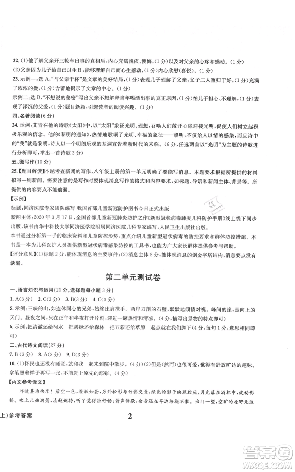 天地出版社2021學(xué)業(yè)質(zhì)量測(cè)試簿九年級(jí)語(yǔ)文上冊(cè)人教版參考答案