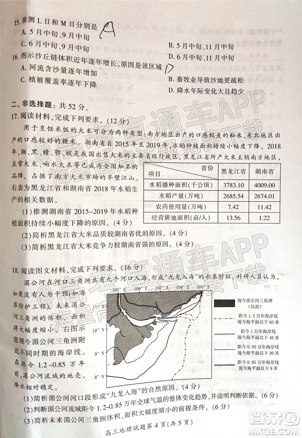 郴州市2022屆高三第二次教學質(zhì)量監(jiān)測地理試題及答案