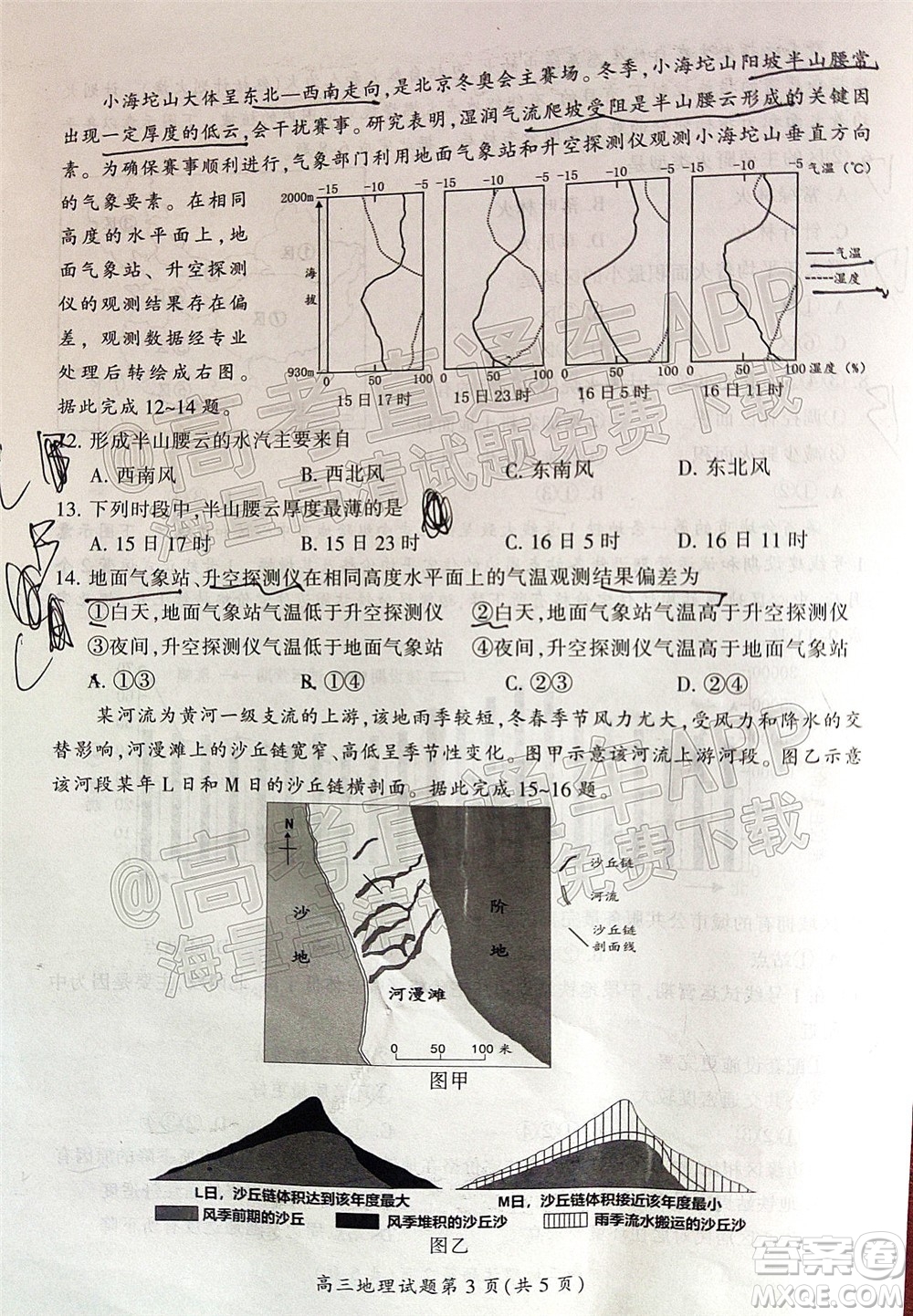 郴州市2022屆高三第二次教學質(zhì)量監(jiān)測地理試題及答案