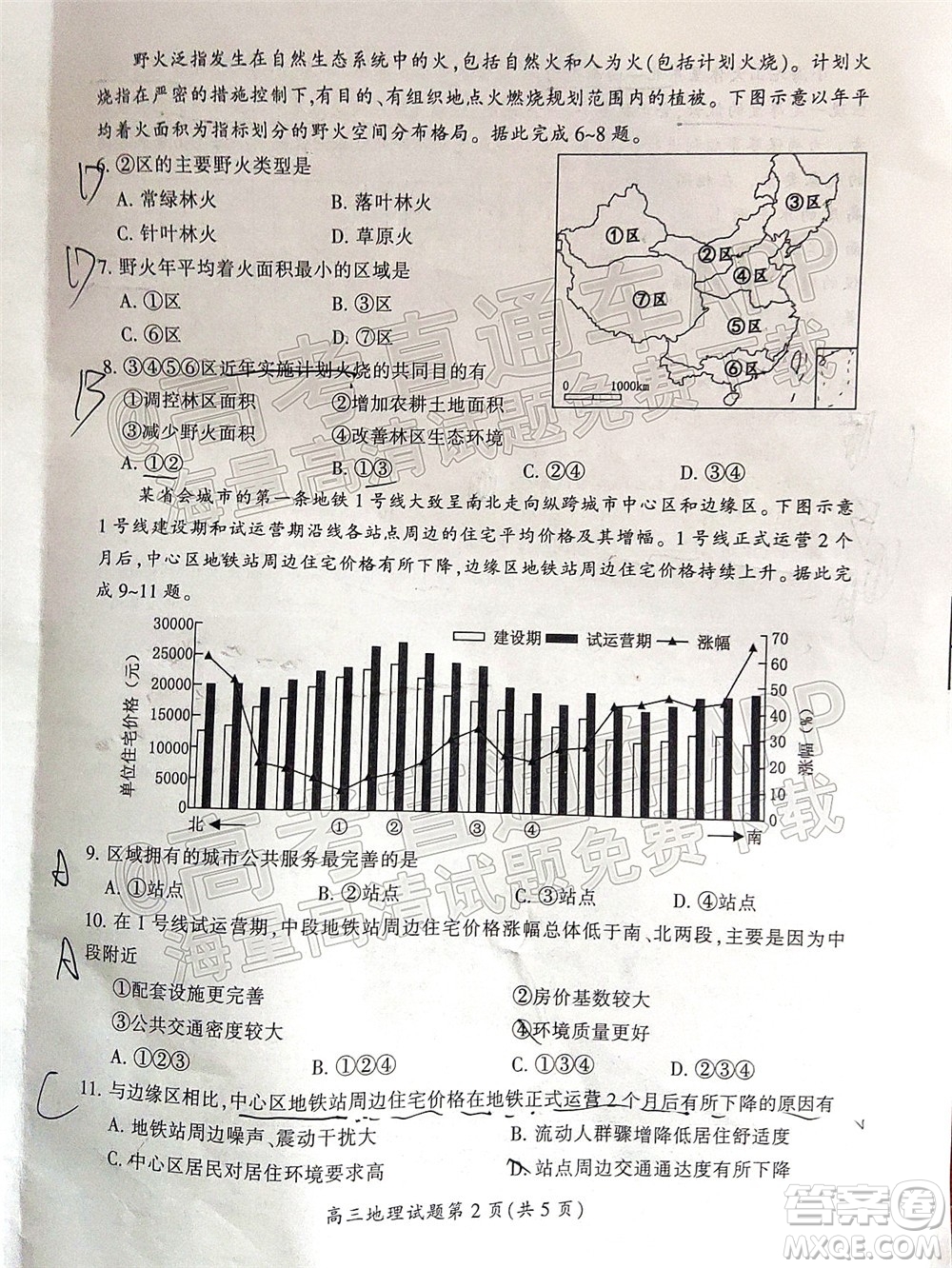 郴州市2022屆高三第二次教學質(zhì)量監(jiān)測地理試題及答案