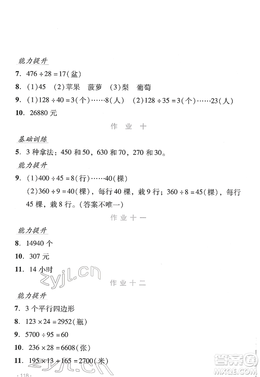 吉林出版集團(tuán)股份有限公司2022假日數(shù)學(xué)四年級(jí)寒假RJ人教版答案