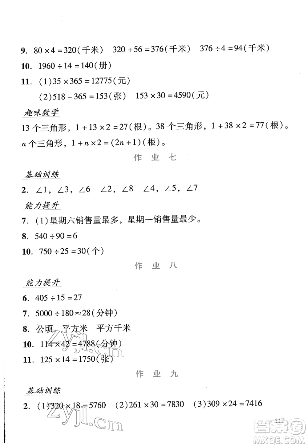 吉林出版集團(tuán)股份有限公司2022假日數(shù)學(xué)四年級(jí)寒假RJ人教版答案