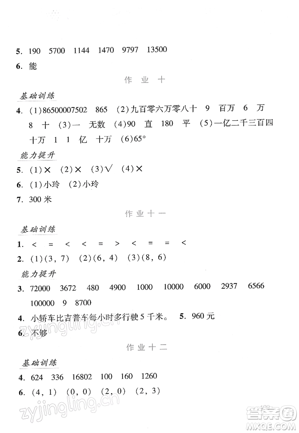 吉林出版集團(tuán)股份有限公司2022假日數(shù)學(xué)四年級(jí)寒假B北師版答案