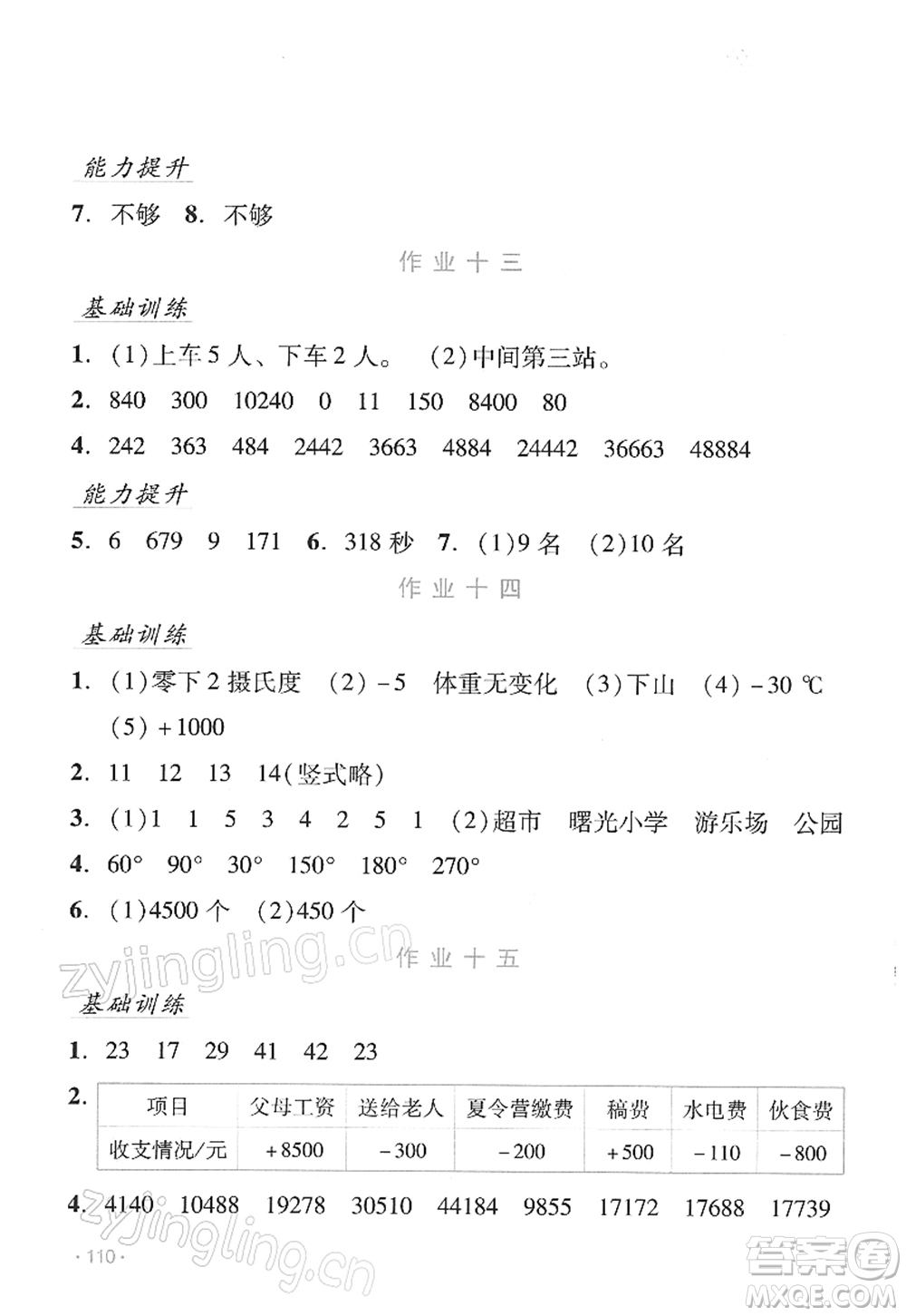 吉林出版集團(tuán)股份有限公司2022假日數(shù)學(xué)四年級(jí)寒假B北師版答案