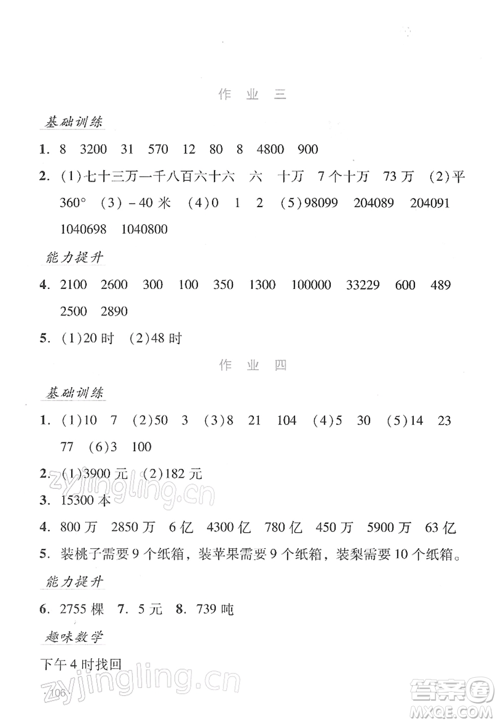 吉林出版集團(tuán)股份有限公司2022假日數(shù)學(xué)四年級(jí)寒假B北師版答案