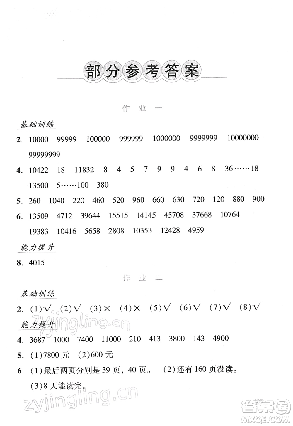 吉林出版集團(tuán)股份有限公司2022假日數(shù)學(xué)四年級(jí)寒假B北師版答案