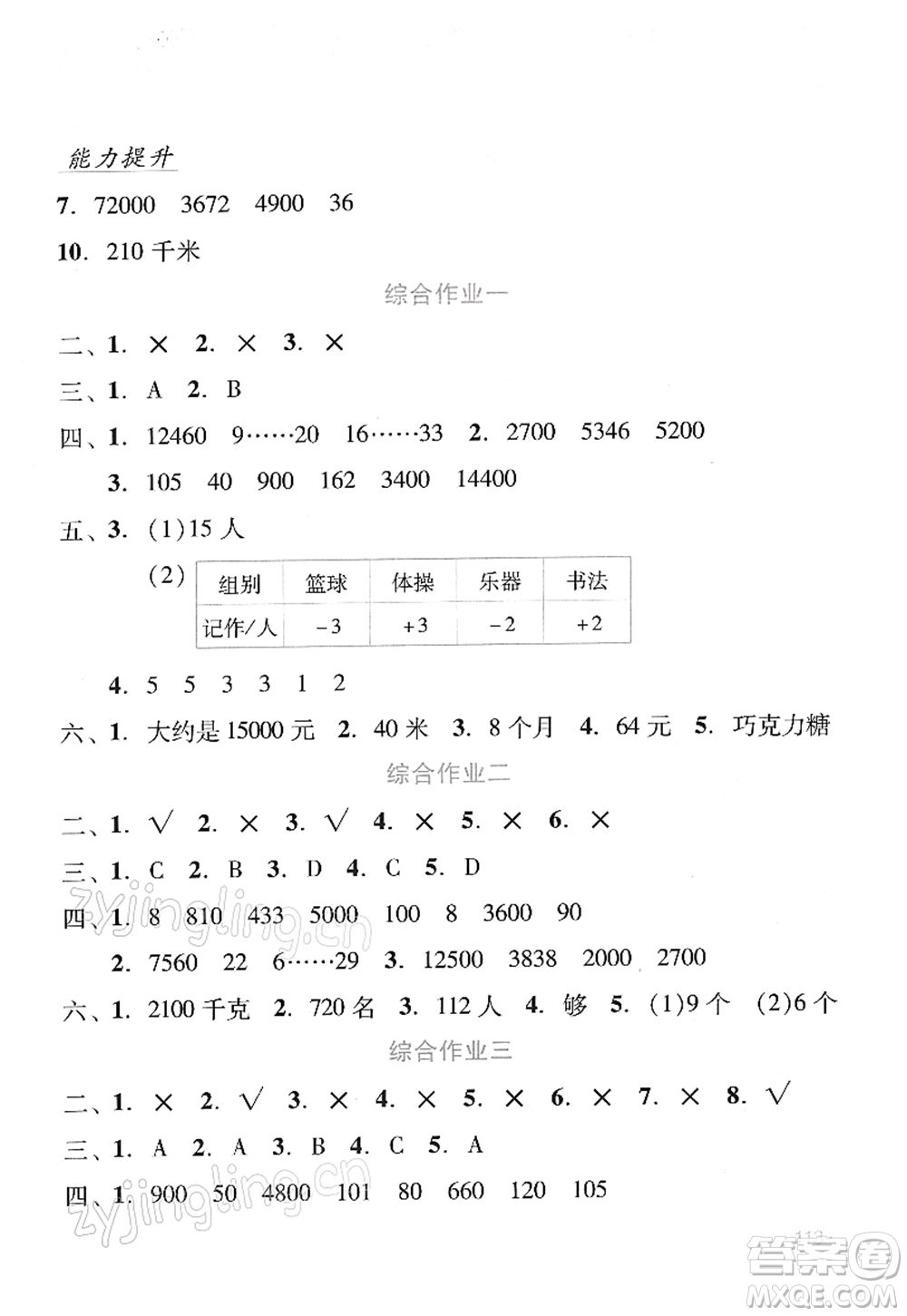 吉林出版集團(tuán)股份有限公司2022假日數(shù)學(xué)四年級(jí)寒假B北師版答案