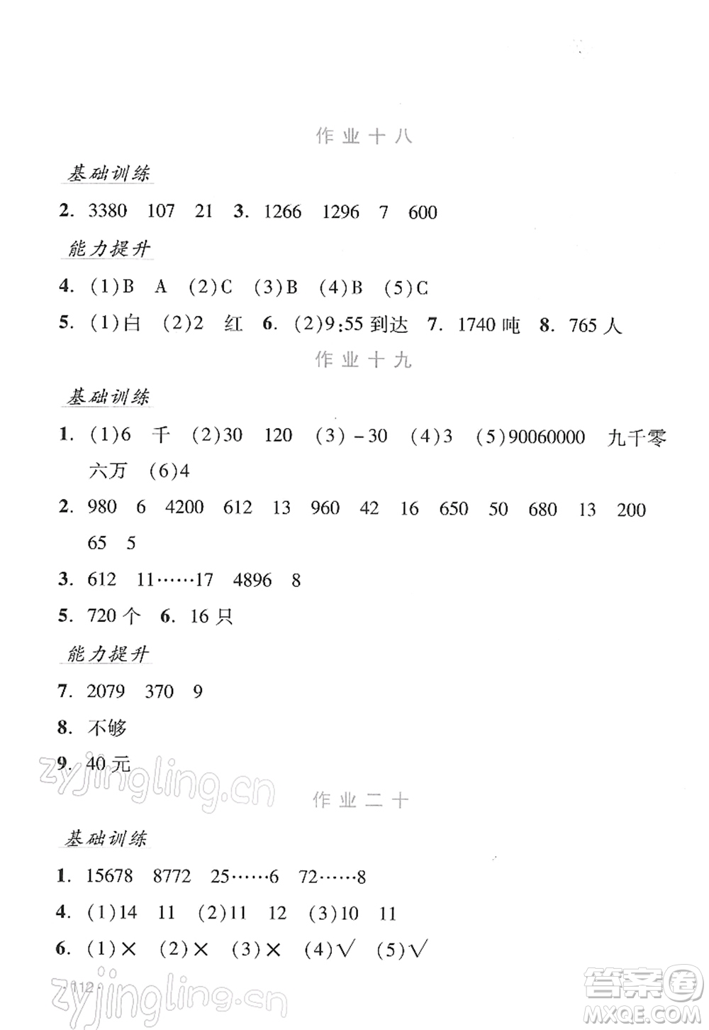 吉林出版集團(tuán)股份有限公司2022假日數(shù)學(xué)四年級(jí)寒假B北師版答案