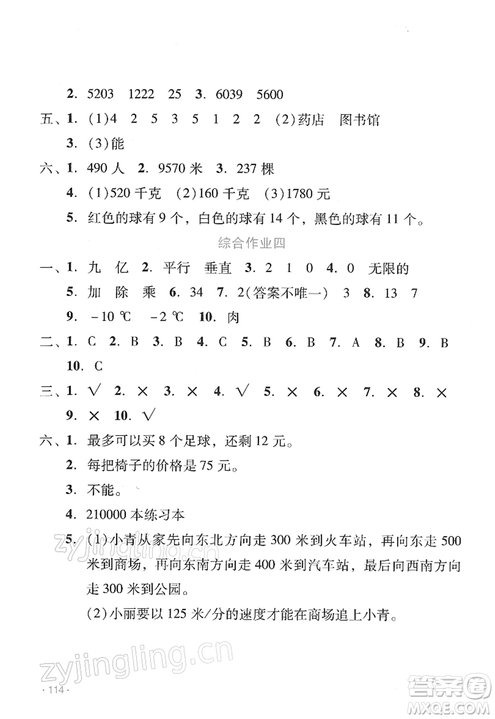 吉林出版集團(tuán)股份有限公司2022假日數(shù)學(xué)四年級(jí)寒假B北師版答案