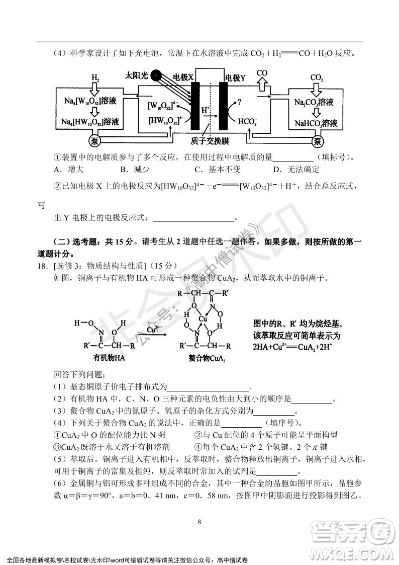 河南省名校聯(lián)盟2021-2022學(xué)年高三年級(jí)1月聯(lián)合考試化學(xué)試題及答案