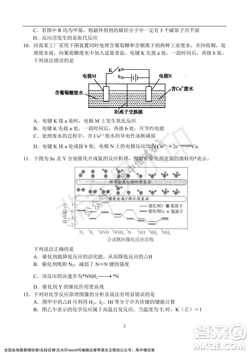 河南省名校聯(lián)盟2021-2022學(xué)年高三年級(jí)1月聯(lián)合考試化學(xué)試題及答案