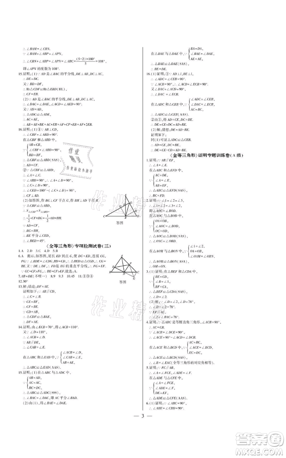 四川民族出版社2021點金卷八年級數(shù)學(xué)上冊人教版參考答案