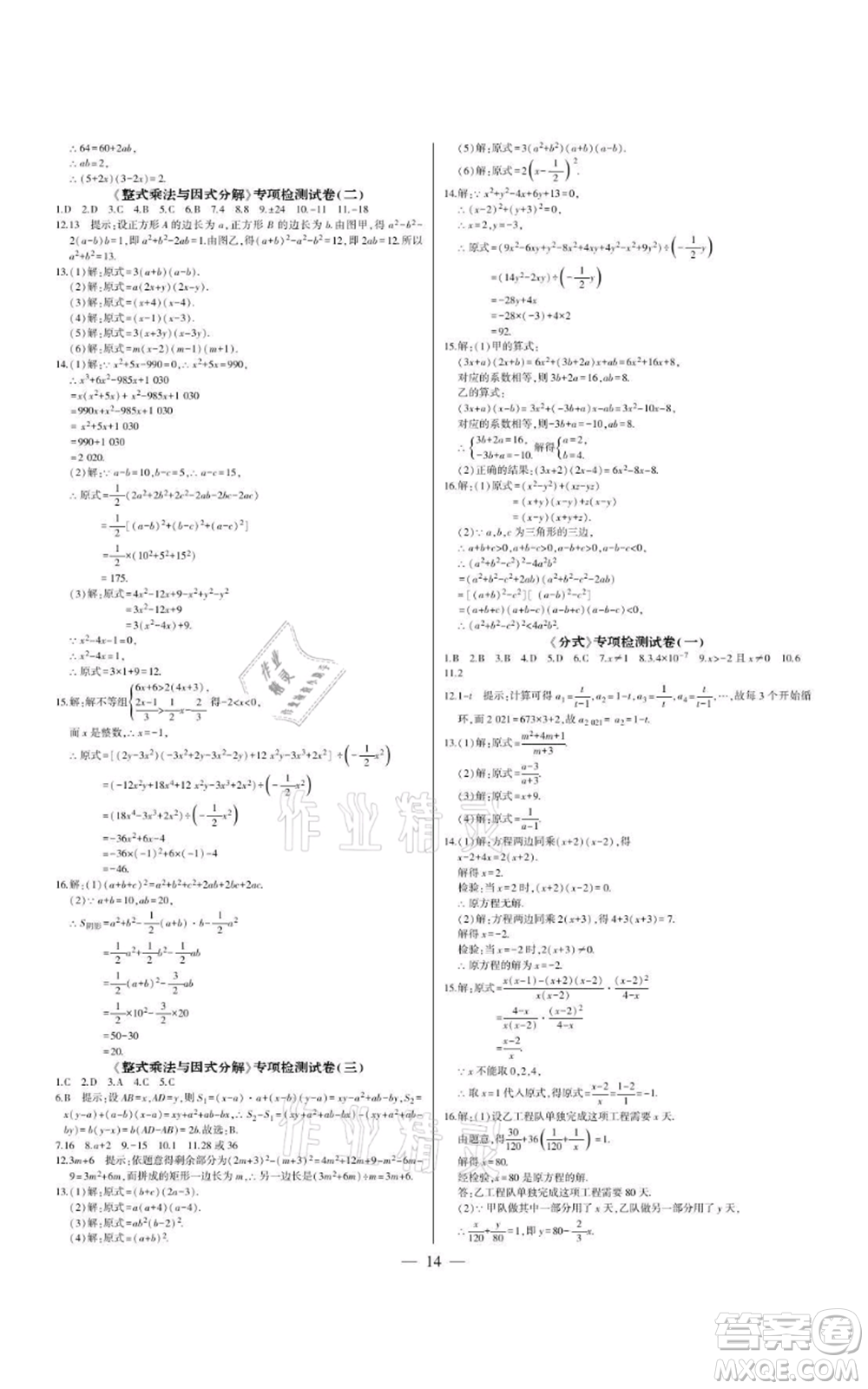 四川民族出版社2021點金卷八年級數(shù)學(xué)上冊人教版參考答案