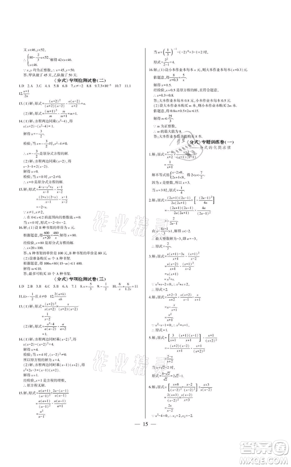 四川民族出版社2021點金卷八年級數(shù)學(xué)上冊人教版參考答案