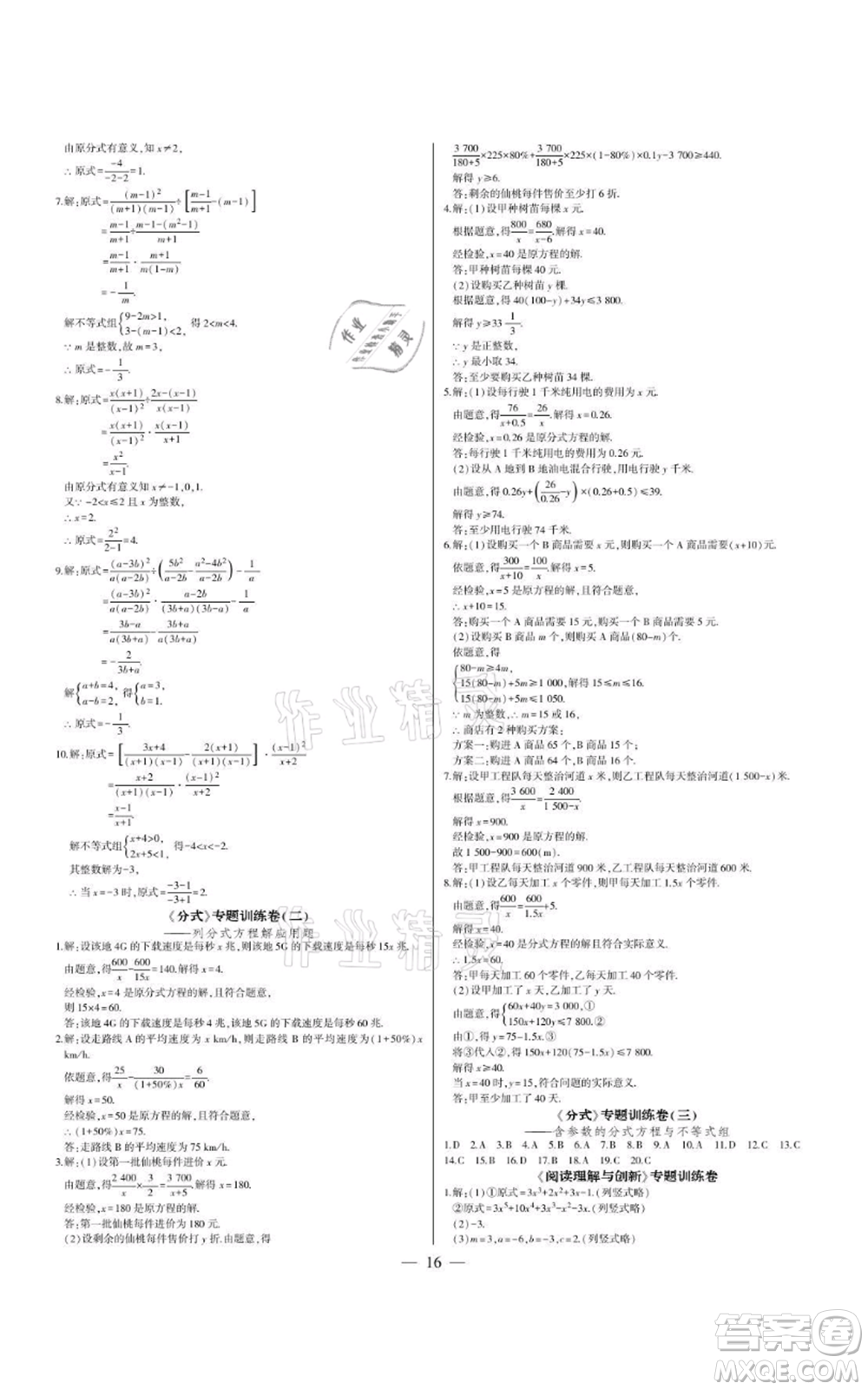 四川民族出版社2021點金卷八年級數(shù)學(xué)上冊人教版參考答案