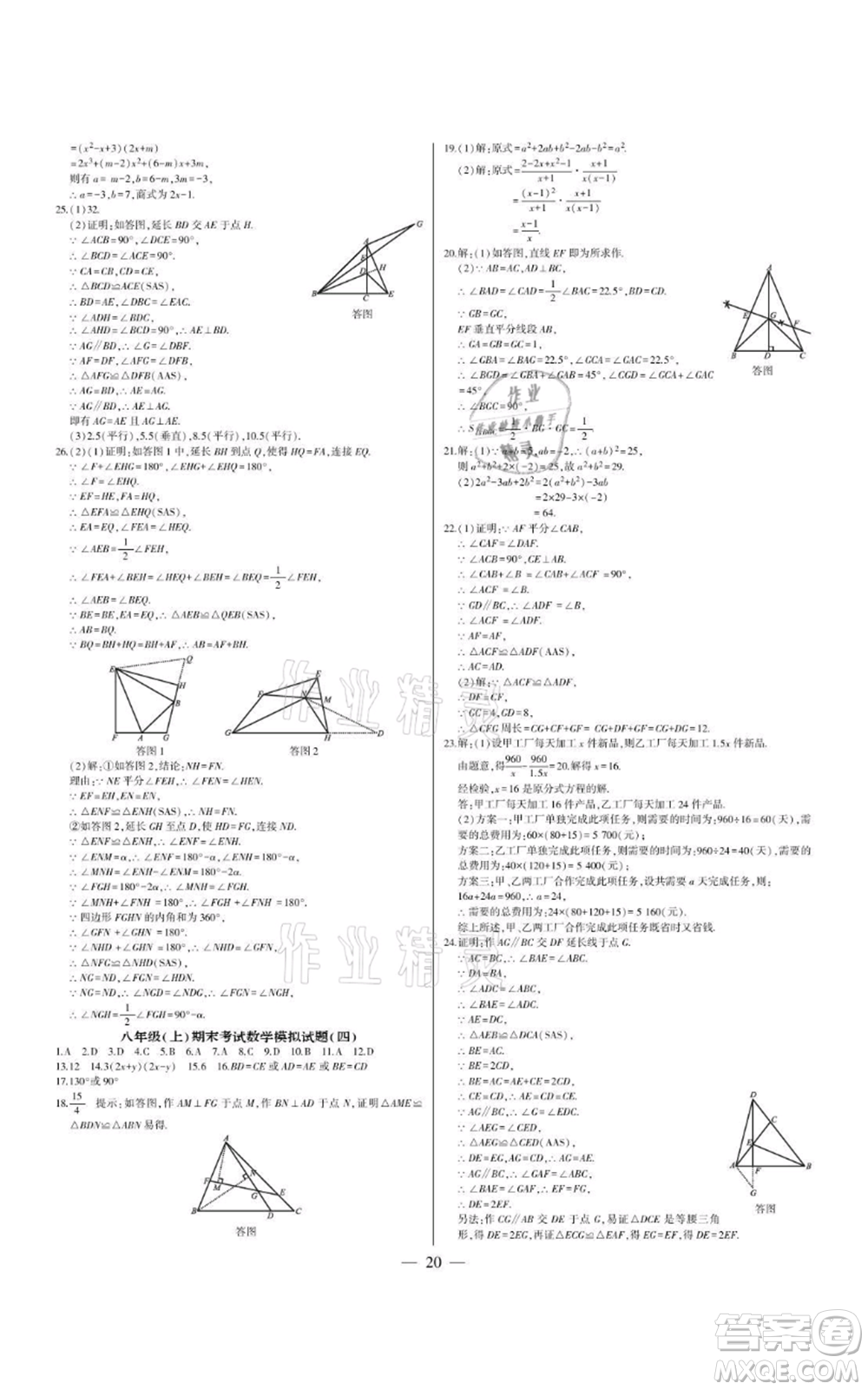 四川民族出版社2021點金卷八年級數(shù)學(xué)上冊人教版參考答案