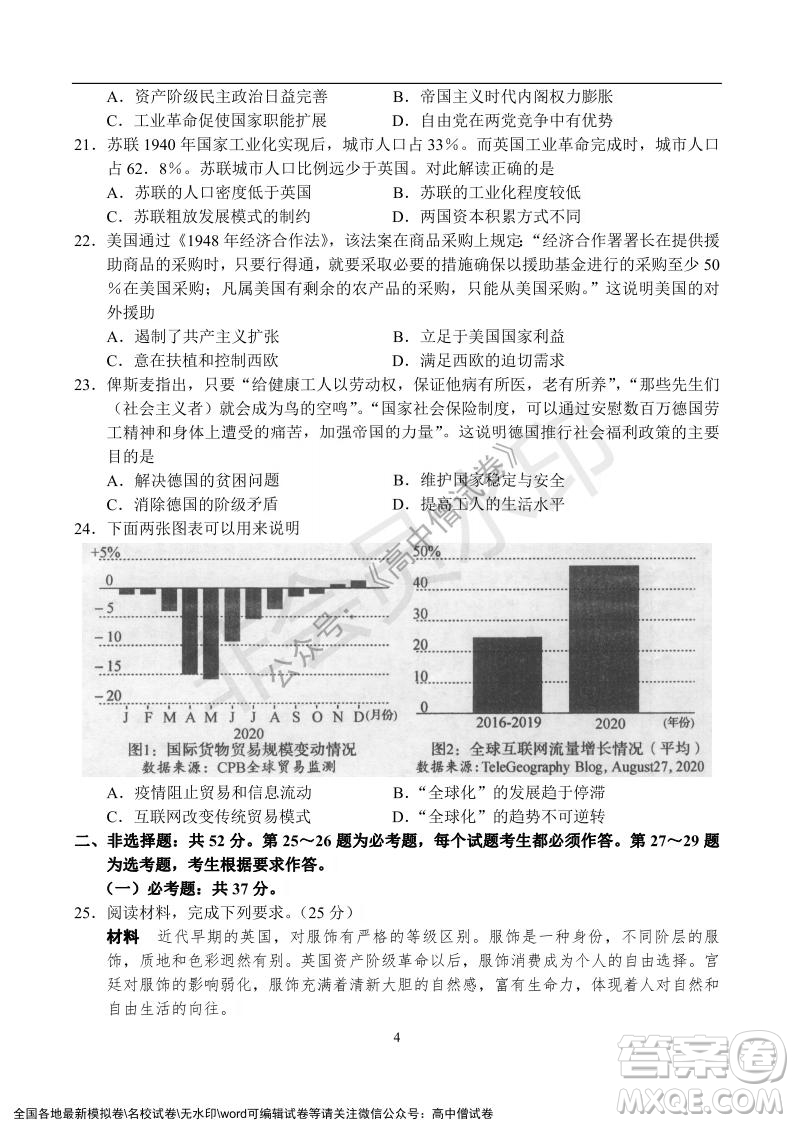 河南省名校聯(lián)盟2021-2022學(xué)年高三年級(jí)1月聯(lián)合考試歷史試題及答案