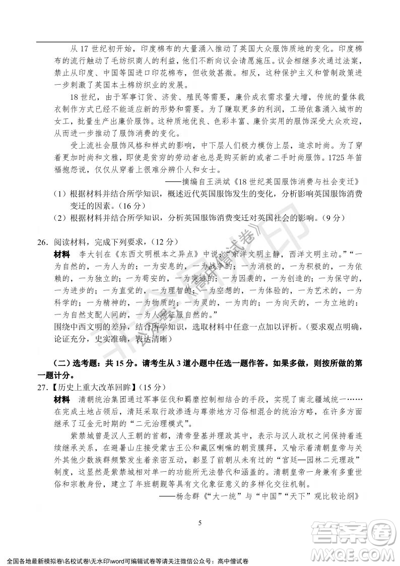 河南省名校聯(lián)盟2021-2022學(xué)年高三年級(jí)1月聯(lián)合考試歷史試題及答案