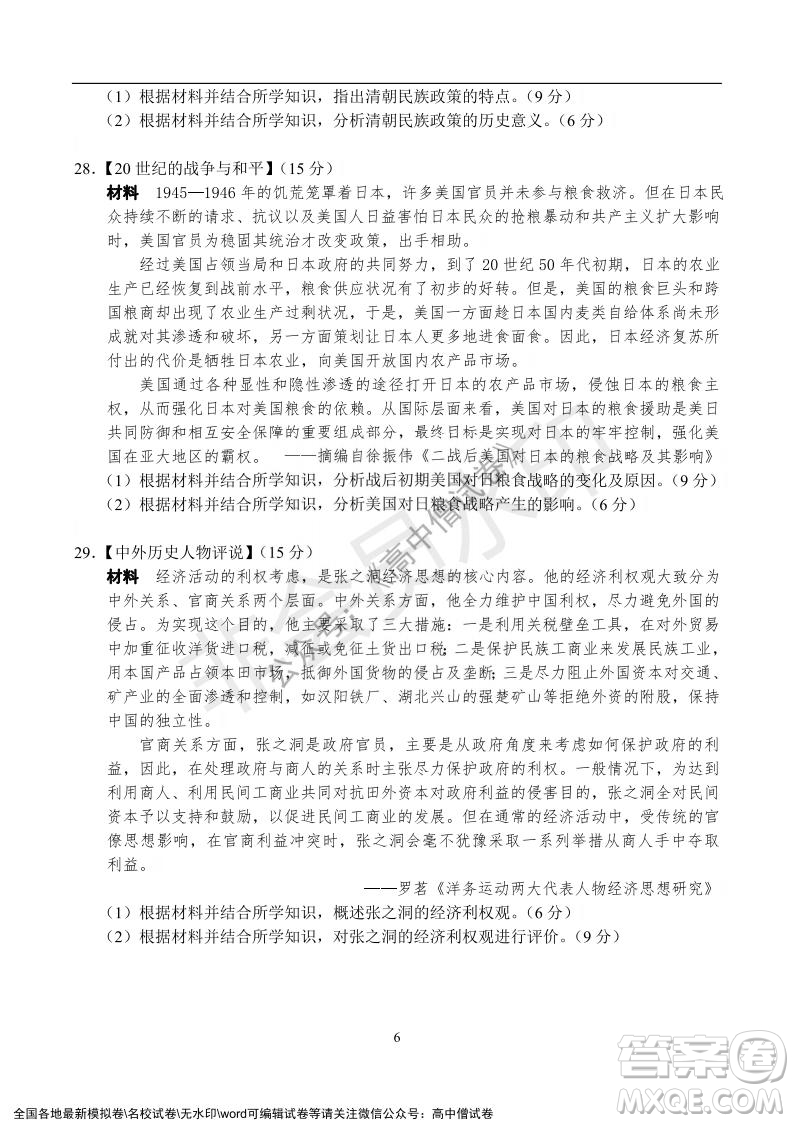 河南省名校聯(lián)盟2021-2022學(xué)年高三年級(jí)1月聯(lián)合考試歷史試題及答案