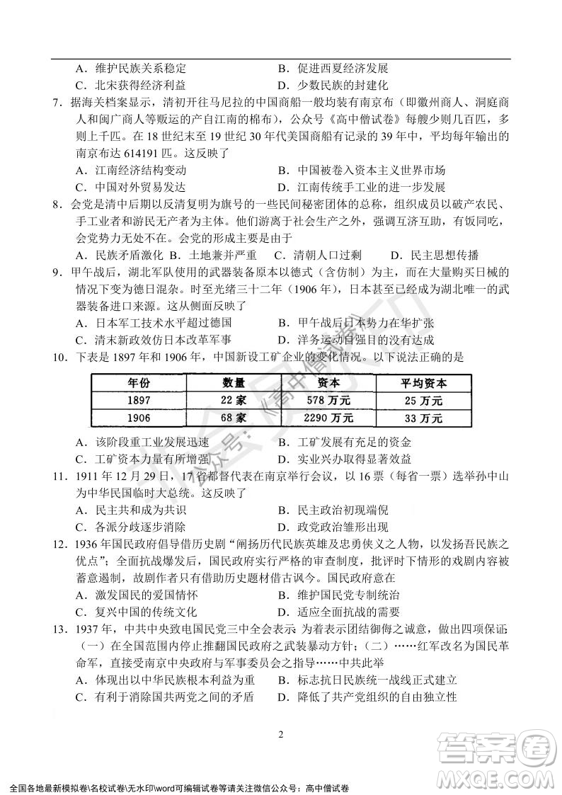 河南省名校聯(lián)盟2021-2022學(xué)年高三年級(jí)1月聯(lián)合考試歷史試題及答案