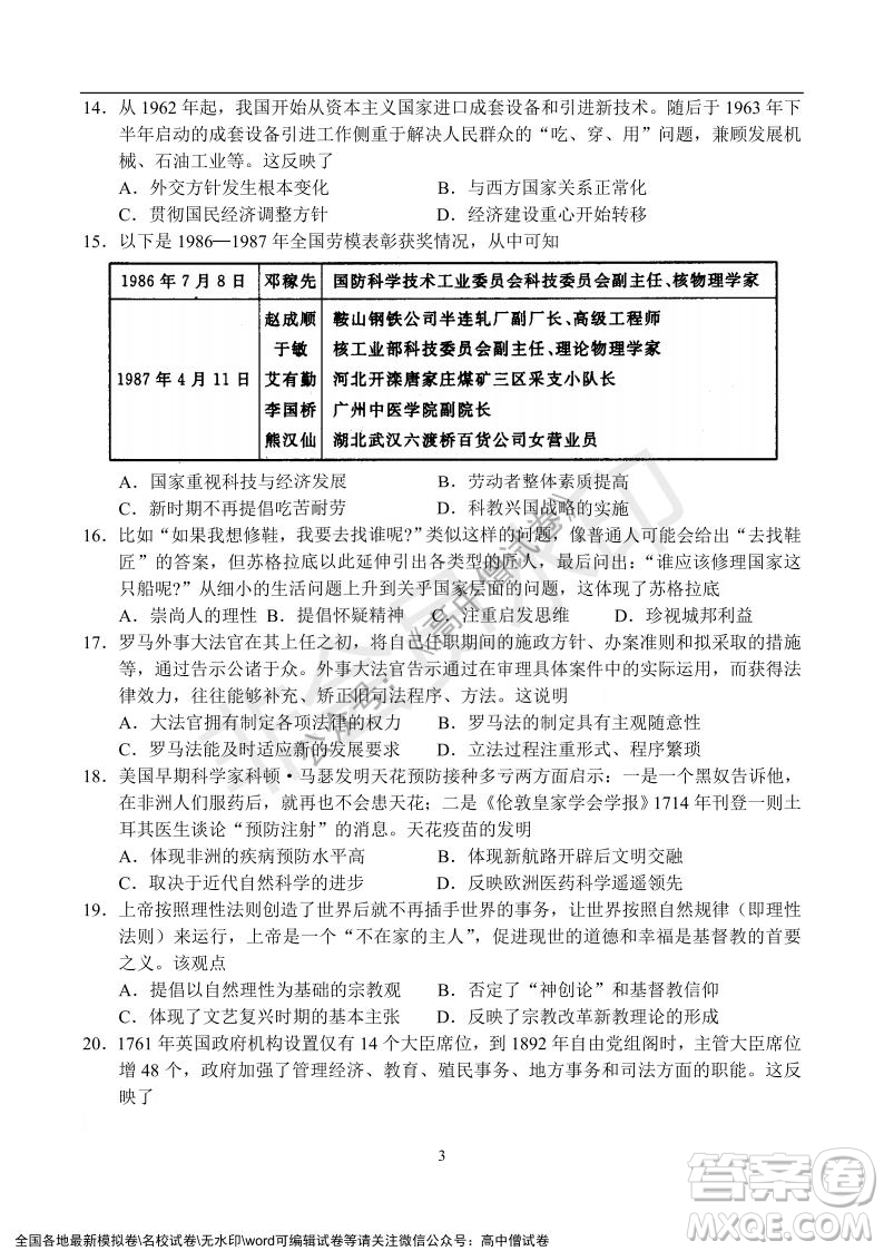 河南省名校聯(lián)盟2021-2022學(xué)年高三年級(jí)1月聯(lián)合考試歷史試題及答案