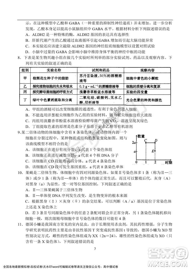 河南省名校聯(lián)盟2021-2022學年高三年級1月聯(lián)合考試生物試題及答案