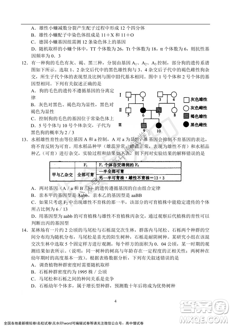 河南省名校聯(lián)盟2021-2022學年高三年級1月聯(lián)合考試生物試題及答案