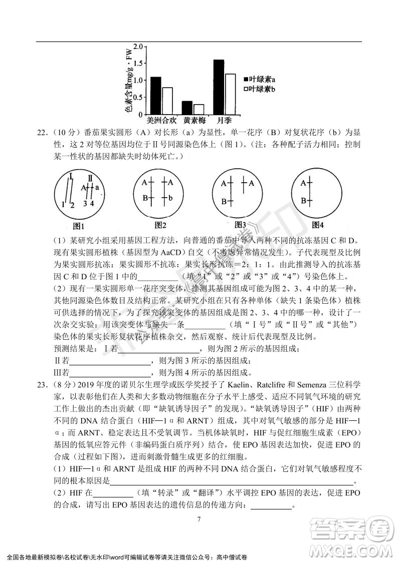 河南省名校聯(lián)盟2021-2022學年高三年級1月聯(lián)合考試生物試題及答案