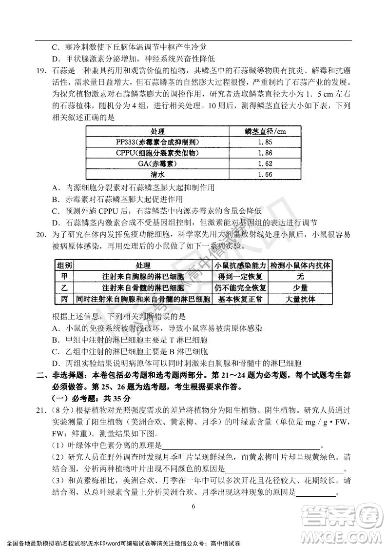 河南省名校聯(lián)盟2021-2022學年高三年級1月聯(lián)合考試生物試題及答案