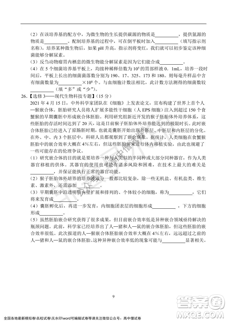 河南省名校聯(lián)盟2021-2022學年高三年級1月聯(lián)合考試生物試題及答案