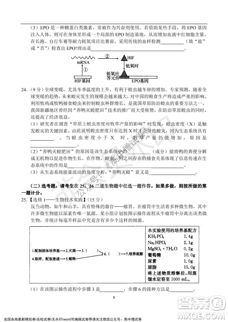 河南省名校聯(lián)盟2021-2022學年高三年級1月聯(lián)合考試生物試題及答案