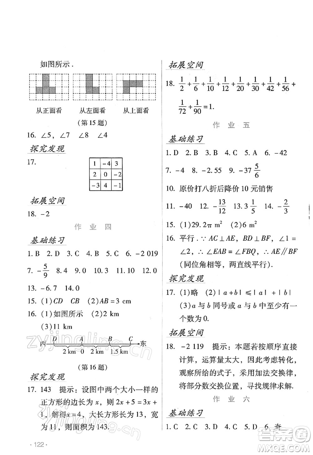 吉林出版集團股份有限公司2022假日數(shù)學(xué)七年級寒假H華東師大版答案